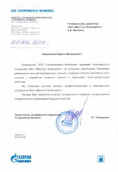 JSC “Gazprom Neft” - Chelyabinsk