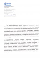 Рекомендат письмо ОАО Газпром Нефть