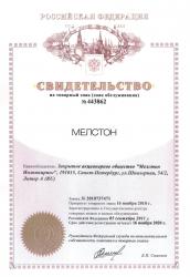 “Melston” Certificate