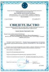 Свидетельство БСК