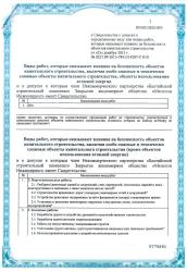 Свидетельство БСК, приложение, стр. 1